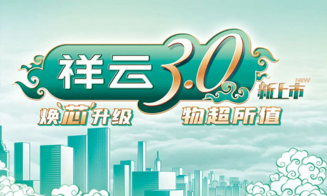 焕“芯”祥云 物超所值|k1体育官方入口电气祥云3.0系列全新上市